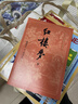 红楼梦大字本原著版完整无删减注释丰富定本赠图表2张（套装上中下全3册）四大名著1-9年级小学初中高中必读书单语文推荐阅读古白话文人民文学出版社 小说 实拍图