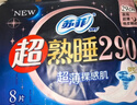 苏菲超熟睡超薄裸感肌夜用卫生巾29cm8片量多无感防漏姨妈巾自营官方 实拍图