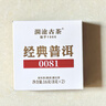 澜沧古茶叶普洱茶经典0081云南普洱熟普16g 小萌饼盒装 实拍图