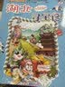 大中华寻宝记系列7·湖北寻宝记 儿童中国地理科普知识百科漫画书6-14岁儿童科普人文地理科普漫画小学生课外阅读一升二暑假衔接小升初儿童礼物京东自营正版 实拍图