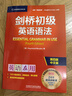 剑桥初级英语语法 赠视频讲解课 第四版中文版 English Grammar in Use 英语在用 实拍图