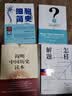 经济学是什么 精装 梁小民 人文社会科学是什么丛书 实拍图