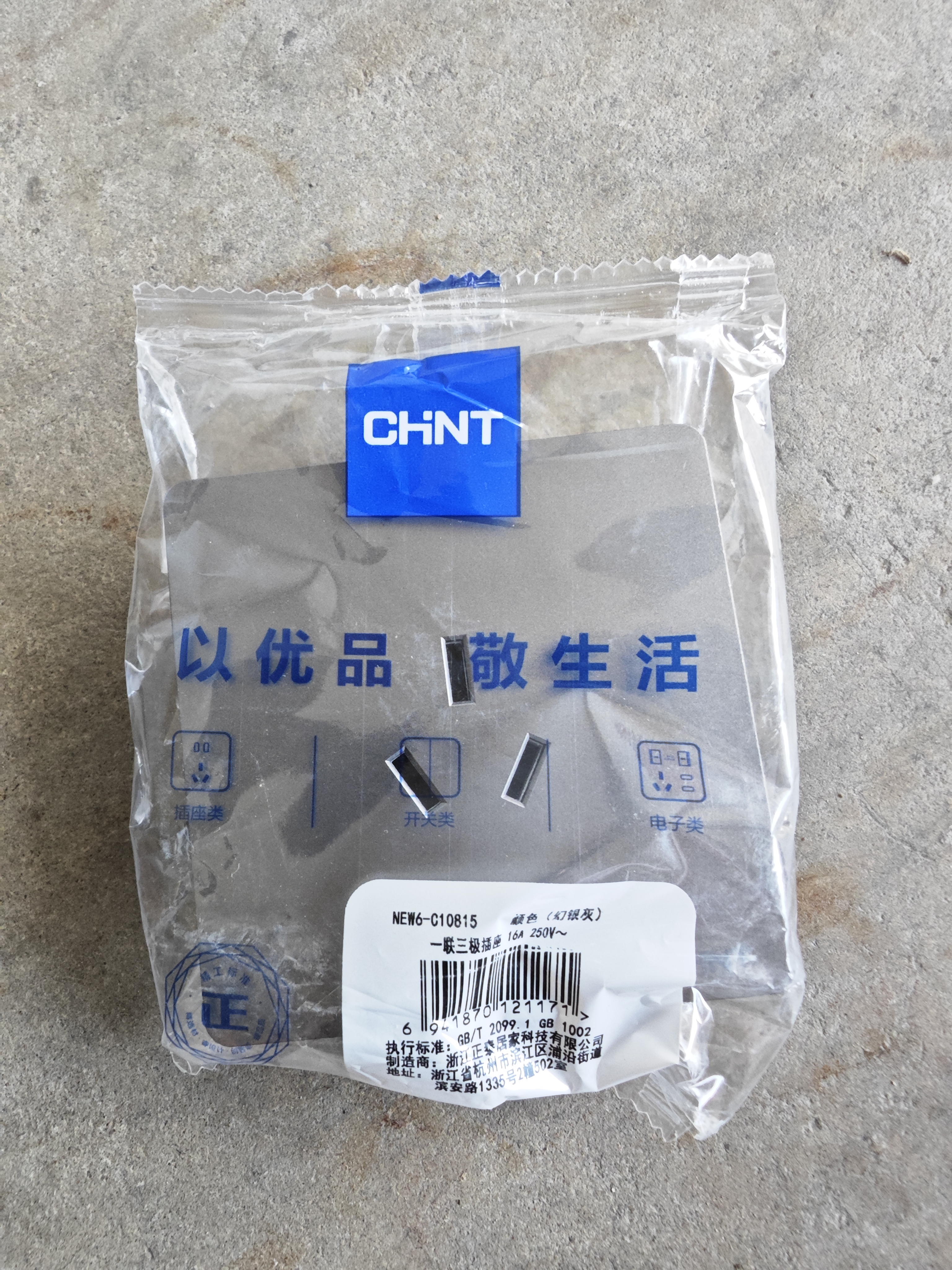 正泰(CHNT)开关插座墙壁面板家用86型面板 斜五孔插座NEW6C幻银灰 实拍图