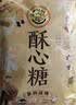 徐福记酥心糖3斤(约130颗)多口味 结婚订婚散装喜糖 儿童糖果 休闲零食 实拍图