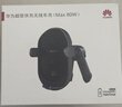 华为（HUAWEI）车载手机支架80W无线充支架车载无线充电器车载充电器超级快充 适用华为mate70/Mate 80 实拍图