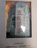泰山牌五岳独尊昂头天外 浓香型白酒 52度整箱500mL*6瓶 山东白酒 实拍图
