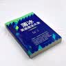 薄冰英语语法大全（外研增修版） 实拍图