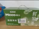 香飘飘Meco如鲜杯装果汁茶 芒果芭乐口味400ml*8杯 0脂饮料礼盒装 实拍图