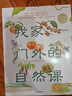 我家门外的自然课（修订版，全4册）南妍汀【3-6岁】 自然图鉴手册 给中小学生的自然科普 实拍图
