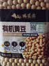 拓荒者有机黄豆660g非转基因东北打豆浆专用大豆发豆芽大粒炖肉早餐 实拍图