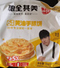 粮全其美黄油手抓饼20片 学生营养食品原味夜宵儿童早餐速冻半成品 实拍图