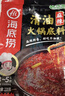海底捞火锅底料汤料 牛油清油清汤番茄底料 麻辣香辣口味 一料多用 浓香番茄底料125g*5袋 实拍图