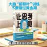 【自营包邮】让思考上瘾套装 让思考上瘾1+2   亲子游戏书 亲子思维成长套装（共2册 让思考上瘾1+2）罗振宇推荐 野村裕之著 风靡日本的逻辑思维游戏书  9岁以上都能玩 做题上瘾 智力与谋略 实拍图