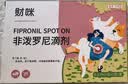 财咪宠物体外驱虫药猫咪狗狗小幼犬去跳蚤虱子蜱虫用非泼罗尼滴剂3支 实拍图