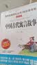 山海经 中国古代神话故事 希腊神话/四年级上册快乐读书吧中小学儿童文学名著阅读（套装共3册） 开学季 实拍图