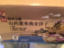 悠采中粮无糖山药薏米燕麦饼干750g中老年人控糖代餐粗粮饱腹休闲零食 实拍图