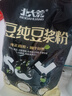 北大荒黑豆纯豆浆粉500g（25袋）无添加高蛋白高纤维低gi冲饮谷物早餐 实拍图