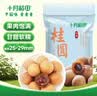 十月稻田 桂圆干 500g 带壳龙眼干 肉厚甘甜 休闲零食 枸杞红枣泡茶八宝粥 实拍图
