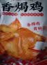 凤起招牌麻椒鸡500g 真空袋装卤味鸡肉熟食麻辣味扒鸡椒麻鸡烧鸡礼品 实拍图