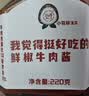 低卡博士 小花袄1.0我觉得挺好吃的鲜椒牛肉酱开盖后需冷藏 【3.0微辣酱 2瓶】 实拍图