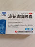 以岭连花清瘟胶囊 0.35g*36粒/盒 流感药 抗病毒用药 感冒咳嗽 感冒药 退烧药 新冠疫情 莲花温清 开车可服不嗜睡 实拍图