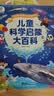 儿童科学启蒙大百科 儿童百科全书绘本3-6岁幼儿园童书儿童读物 3岁宝宝图书科普绘本宝宝巴士点读书本 早教发声书 点读书 实拍图