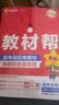 教材帮高一上 必修第一册】天星教育2027高中教材帮必修一高一课本全套人教版高中同步教辅讲解辅导书资料教材完全解读全解 高一上册】生物学·必修1 分子与细胞·RJ(人教版 实拍图