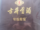 古井贡酒 年份原浆古5 浓香型白酒 45度 500mL*2瓶 双瓶装 美食大赛同款 实拍图