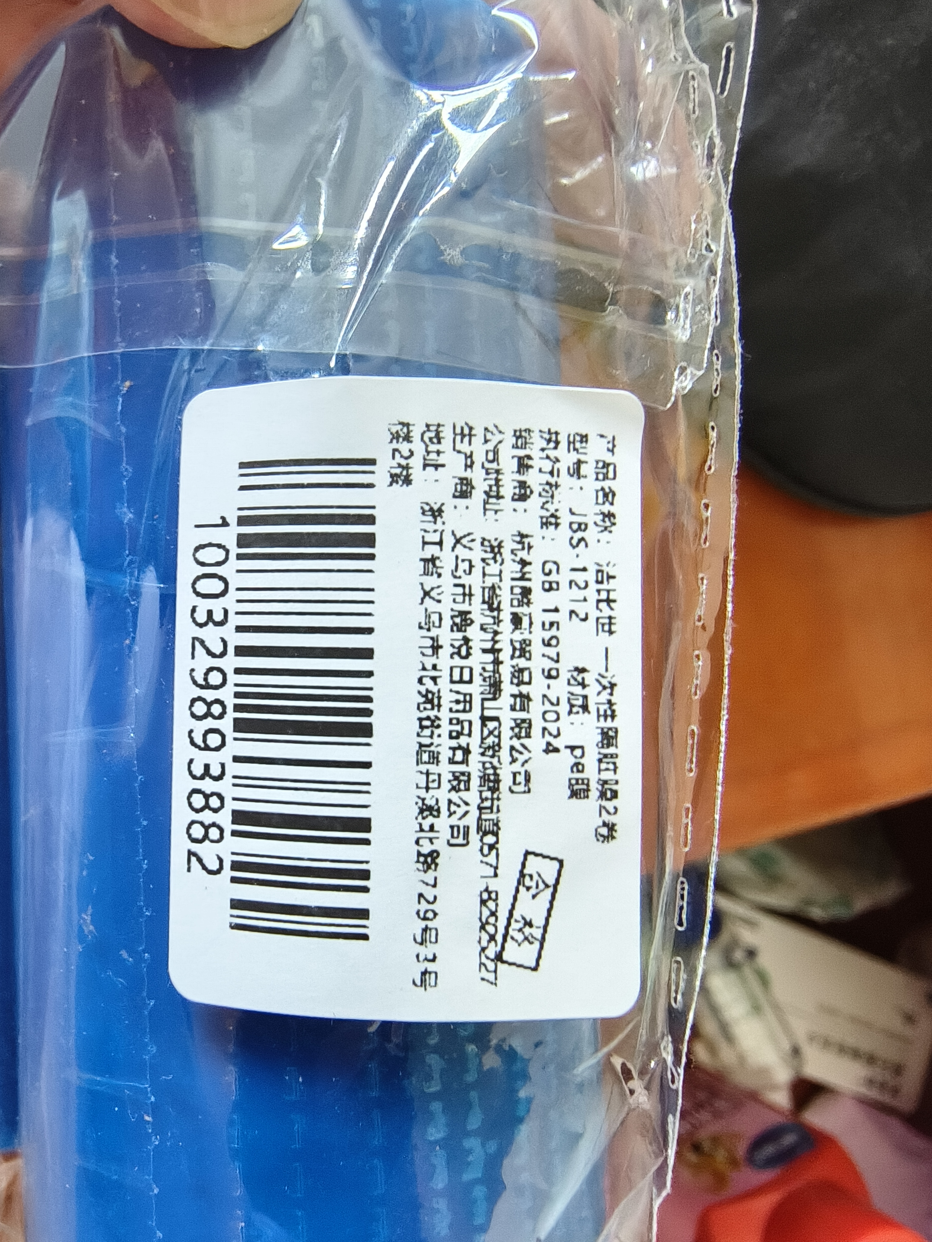 洁比世牙科蓝膜保护膜一次性隔离膜酒店旅行隔脏保护膜避污膜2卷 实拍图