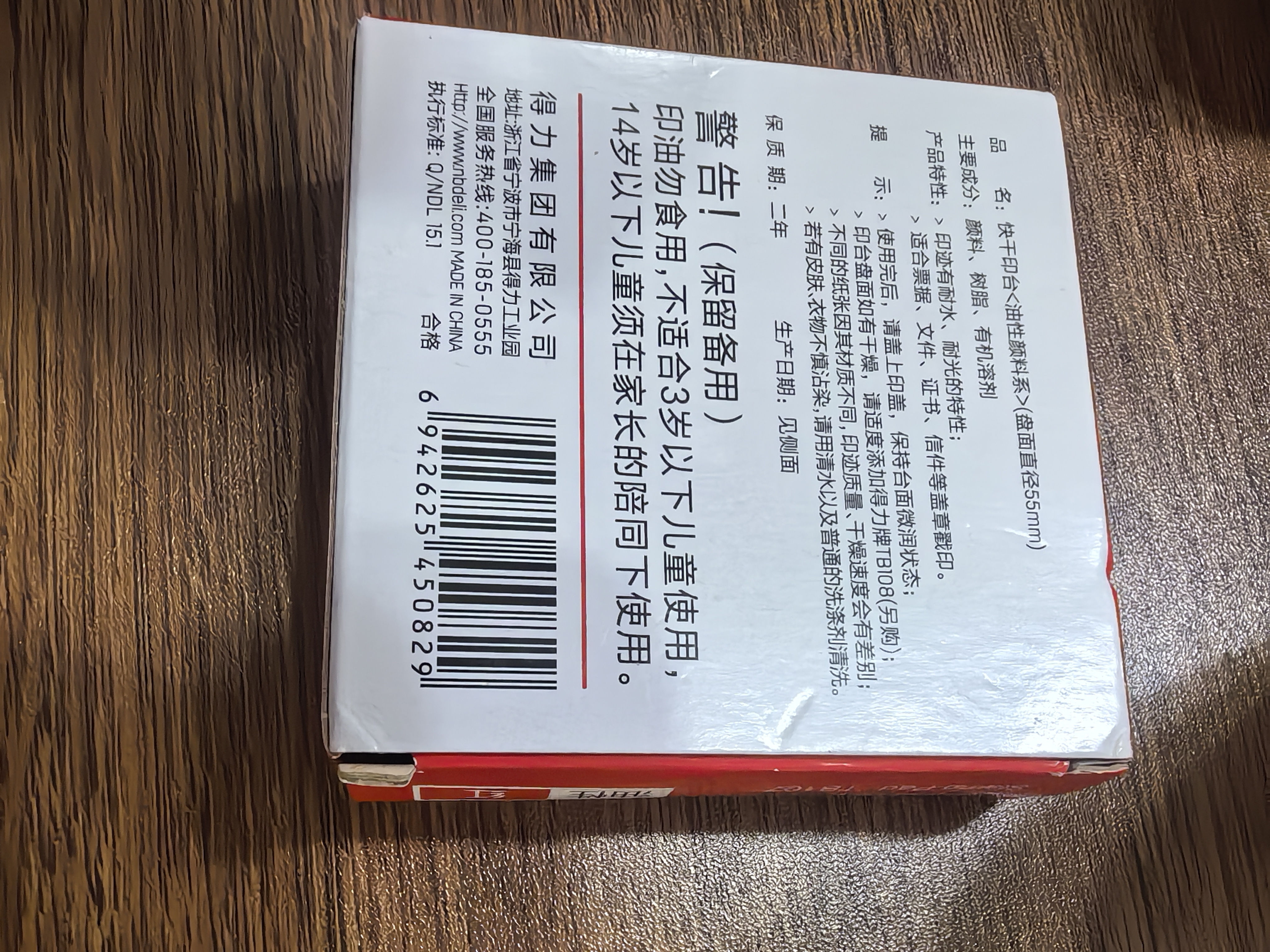 得力（deli）印台红色快干印台印泥70mm快干印台印泥可用雕刻印章加厚圆形印泥外壳财务会计办公用品 红色TB107 实拍图