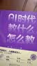 AI时代，教什么，怎么教（清华大学博士、人大附中高级教师、多部畅销书作者和渊著作，解锁AI赋能教 实拍图