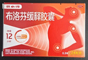 【原研】芬必得 布洛芬缓释胶囊 0.3g*24粒 退烧止痛 缓解牙疼偏头痛神经痛 痛经 中美史克  实拍图