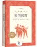 秘密花园（《语文》推荐阅读丛书 人民文学出版社） 实拍图