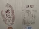古越龙山越糯礼盒 绍兴花雕酒 2016 年冬酿 1L*1瓶 半干型黄酒 中秋送礼 实拍图