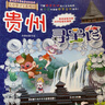 大中华寻宝记系列·儿童中国地理科普知识百科漫画书（17-20册套装共4本）（广东/辽宁/香港/贵州）儿童科普人文地理科普漫画小学生课外阅读 寻宝记一升二暑假衔接小升初儿童礼物京东自营正版 实拍图