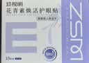 珍视明花青素焕活护眼贴15对成人型清凉敷贴中老年男女通用冷敷眼膜贴 实拍图