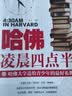 哈佛凌晨四点半正版书哈佛大学教给青少年的成功秘诀初高中生必读 晒单实拍图
