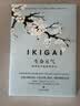 IKIGAI生命元气：找到每天起床的动力 有意义地活着，不是大事，而是一种持续的小事。 晒单实拍图