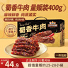 三只松鼠蜀香牛肉麻辣味400g零食夜宵牛肉干肉脯团购送礼保真牛肉干 实拍图