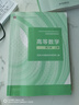 【用过的书 少量笔迹】 高等数学 同济八版  上下册 第8版 第7版 上下册 习题全解 同济大学数学科学学院 高等教育出版社 高数 第8版 上册【9787040589818】 晒单实拍图