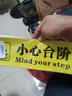 爱墨绘小心台阶地滑地贴警示贴防滑温馨提示牌商场卫生间100*10cm2张装 实拍图