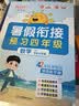【送预习笔记】阳光同学 2026秋新版 暑假衔接三升四年级 语文+数学+英语（全套3册）预备四年级小学暑假作业练习题暑假预复习同步训练一本通 实拍图