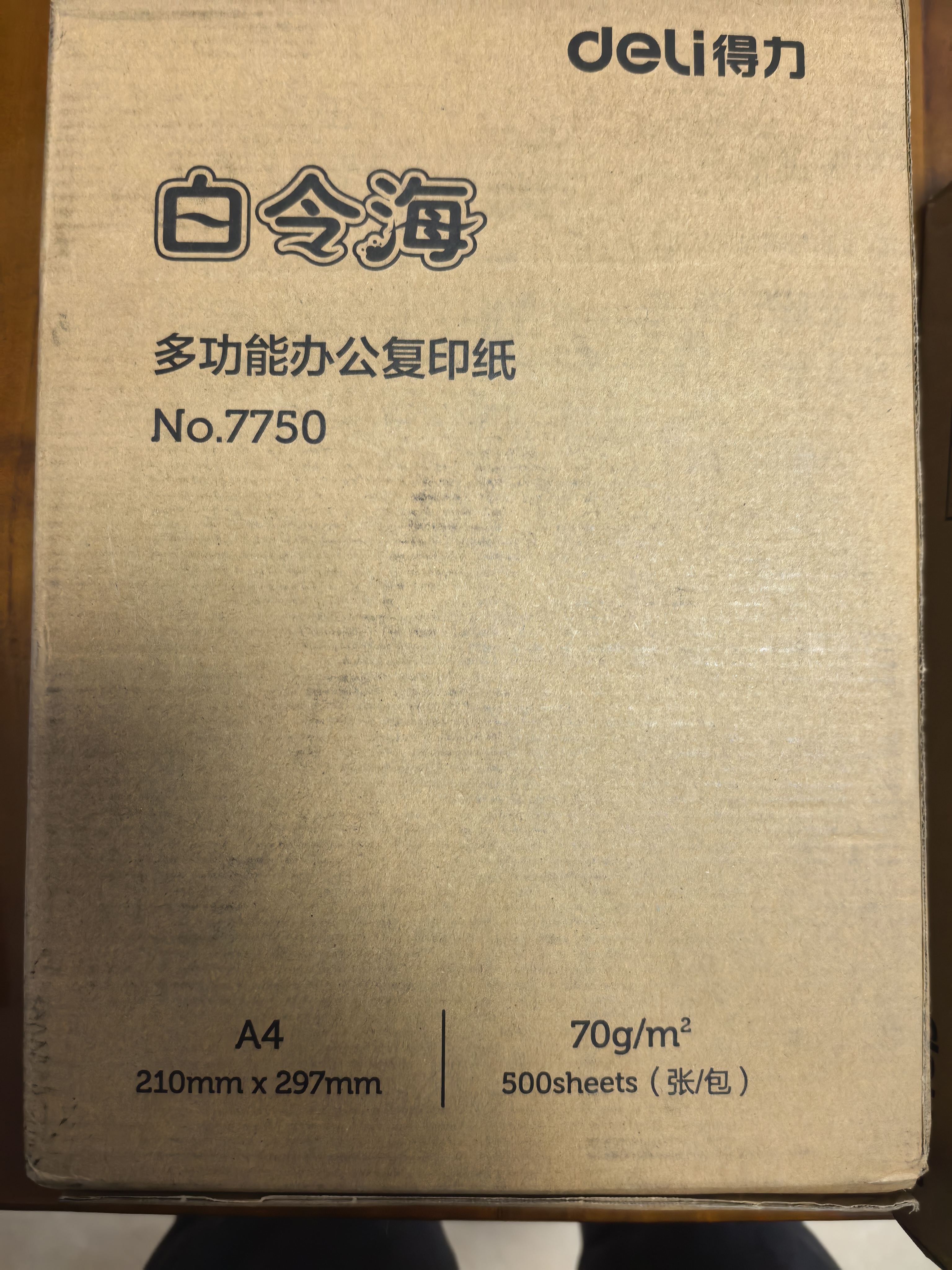 得力（deli）【2包便携装】白令海A4打印纸 70g500张单包 双面复印纸 7750 实拍图