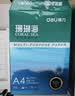得力（deli）珊瑚海A4打印纸 75g500张*8包一箱 双面打印 加厚复印纸 整箱4000张ZF374【销冠系列】 实拍图