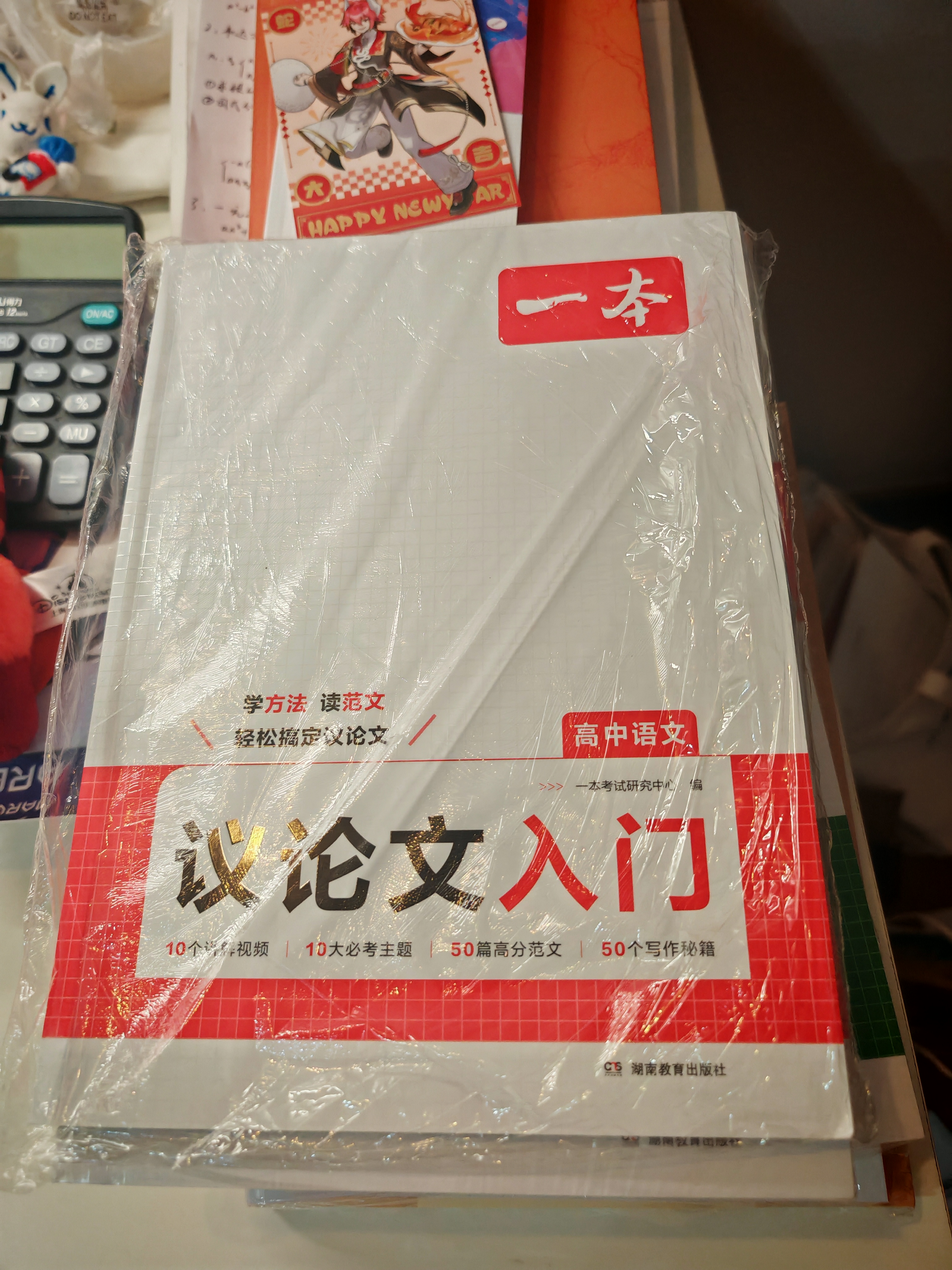 一本高中语文议论文入门 2027高考满分作文论点论据论证素材积累写作技巧方法高一二三高分优秀范文大全 开学季 实拍图