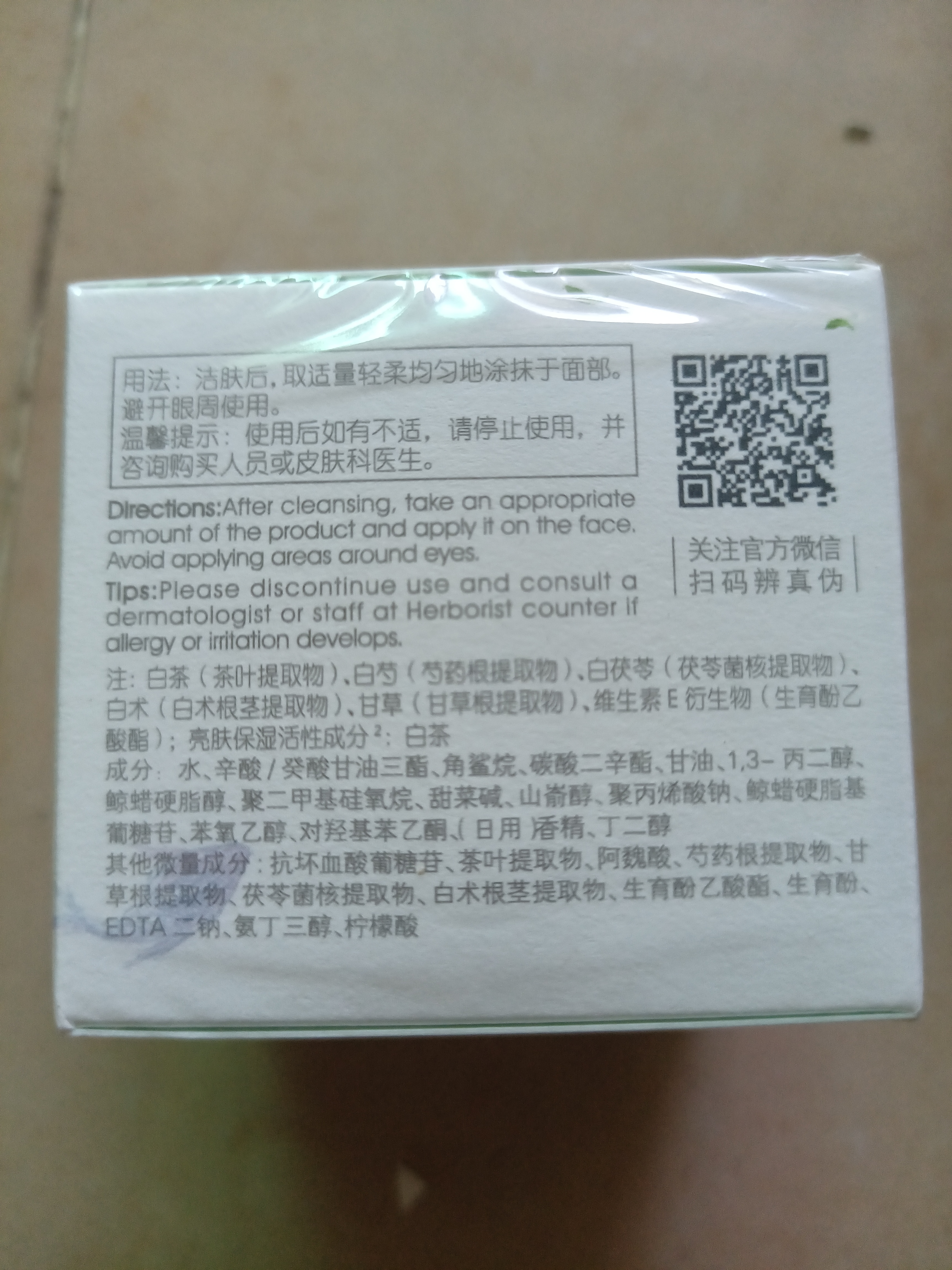 佰草集白茶玲珑保湿唯润霜50g面霜提亮水润控油护肤品送生日礼物男女 实拍图