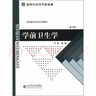 新世纪高等学校教材·学前教育专业系列教材：学前卫生学（第3版）图书书香节 实拍图