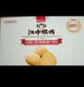 江中猴姑养胃无糖猴头菇饼干中老年休闲零食早餐送礼节日团购礼盒720g 实拍图