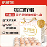 京鲜生【供港品质】【每日鲜蛋】无抗谷物鸡蛋30枚3.78斤当日产蛋当日发 实拍图