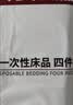 无印良品一次性床品四件套床单被罩枕套旅行加厚一次性母婴隔脏便携-纯白 实拍图